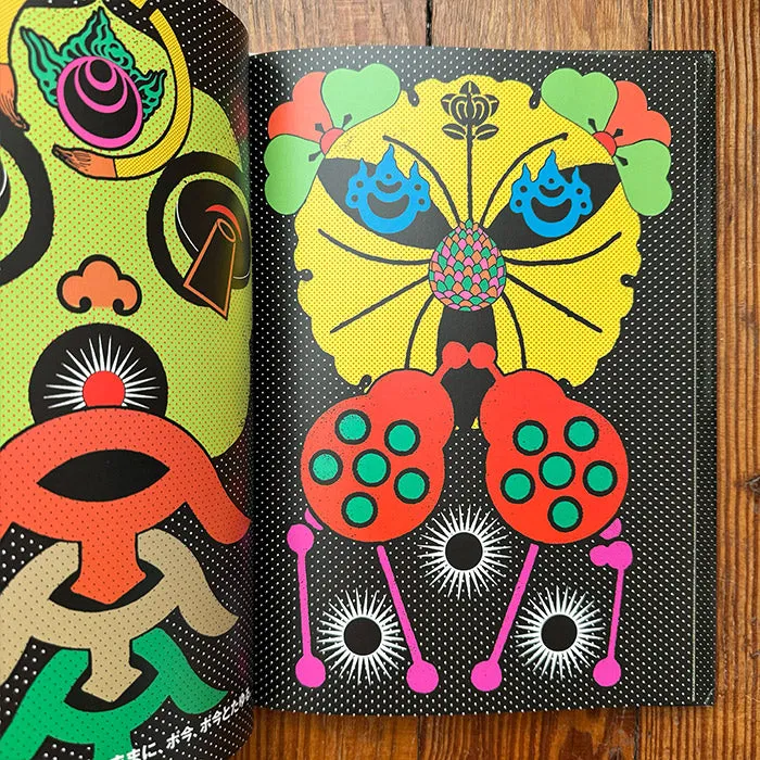 Kamon - Keiichi Tanaami and Yamataka Eye (used)