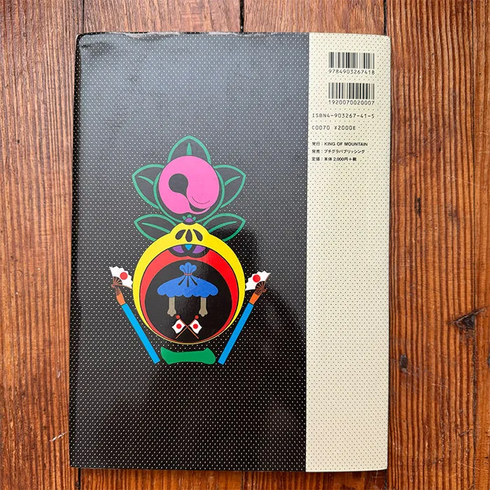 Kamon - Keiichi Tanaami and Yamataka Eye (used)